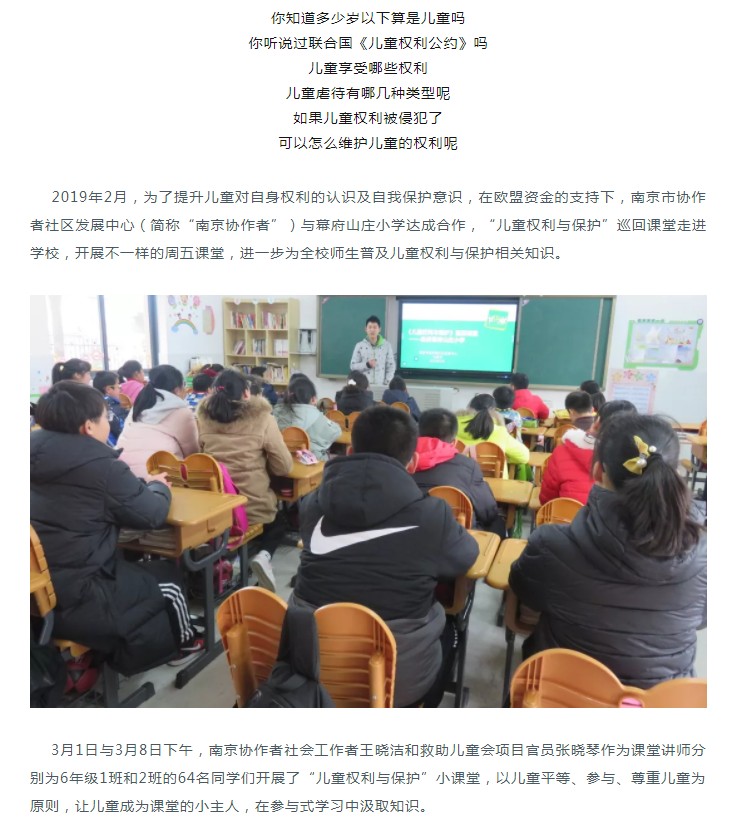 儿童保护，社工在行动|“儿童权利与保护”巡回课堂走进学校