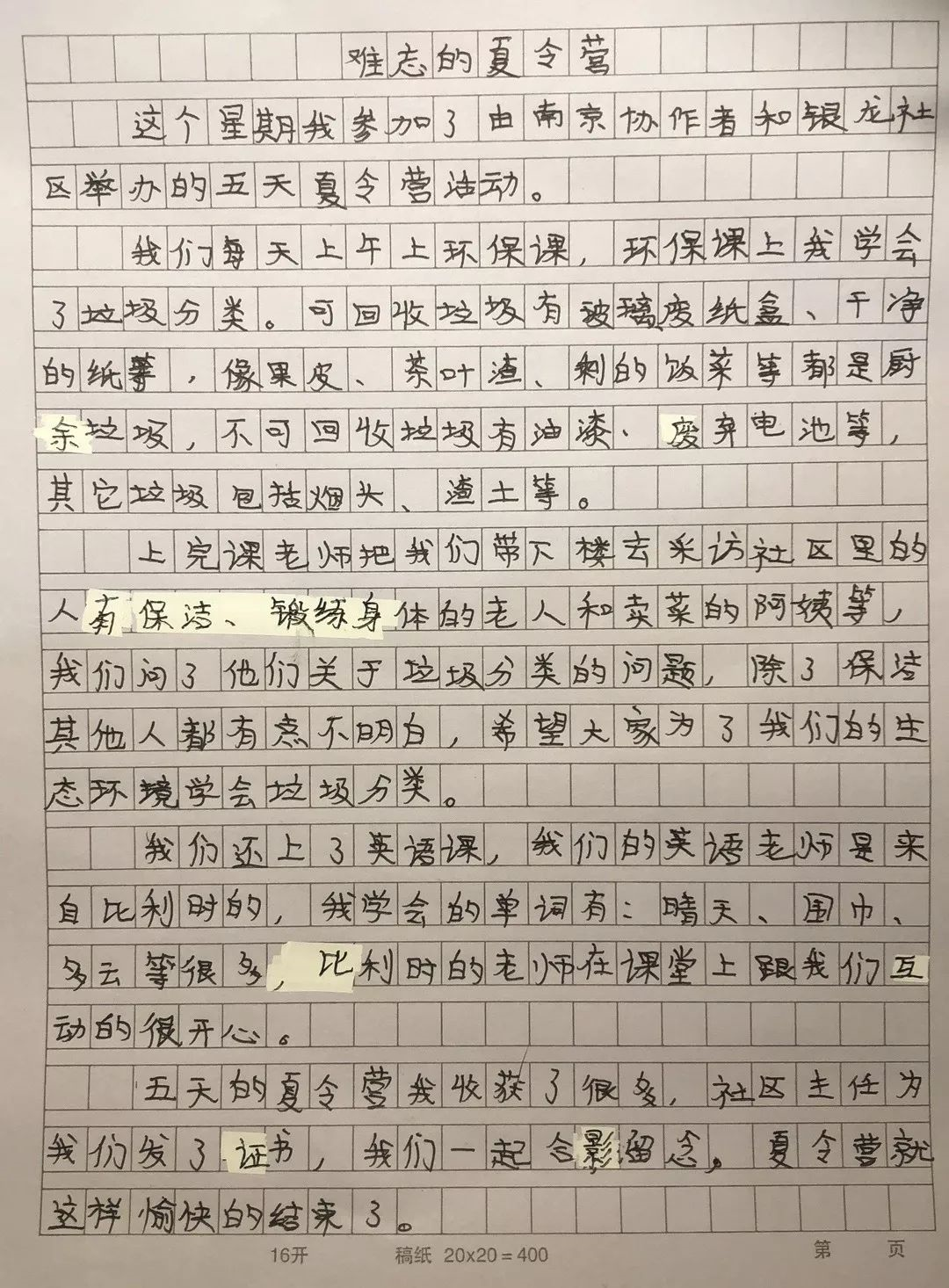 一起来看看，夏令营中孩子们的收获与成长！