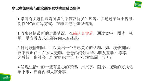 协作者经验——情时期，儿童参与为本的困境流动儿童服务——以协作者小记者防疫能力建设课堂为例