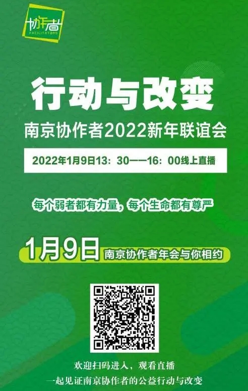 年会回播：团结协作，助人自助，足球买球app官方官网
2022新年联谊会见证行动与改变