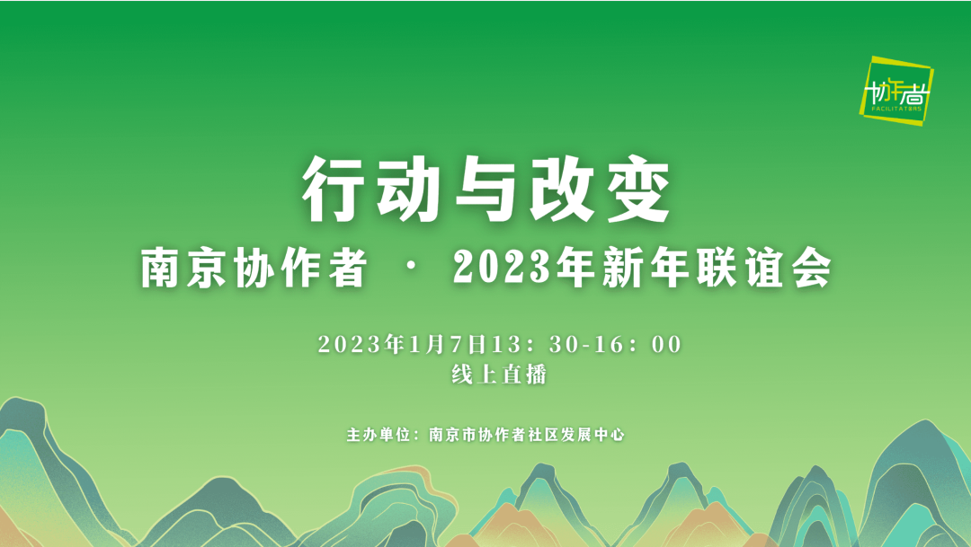 展览 | 行动与改变-足球买球app官方官网
2023新年联谊会